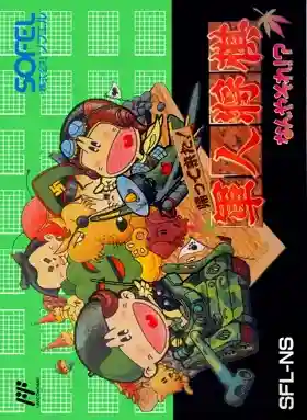 Kaettekita! Gunjin Shougi - Nanya Sore! (Japan)